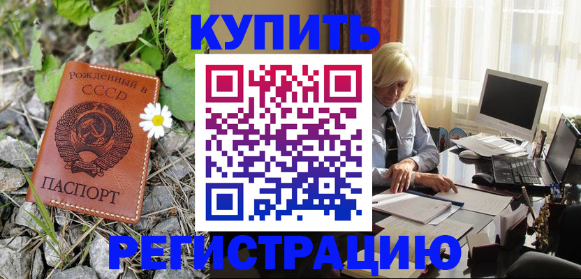 временная регистрация недорого в Читинской области