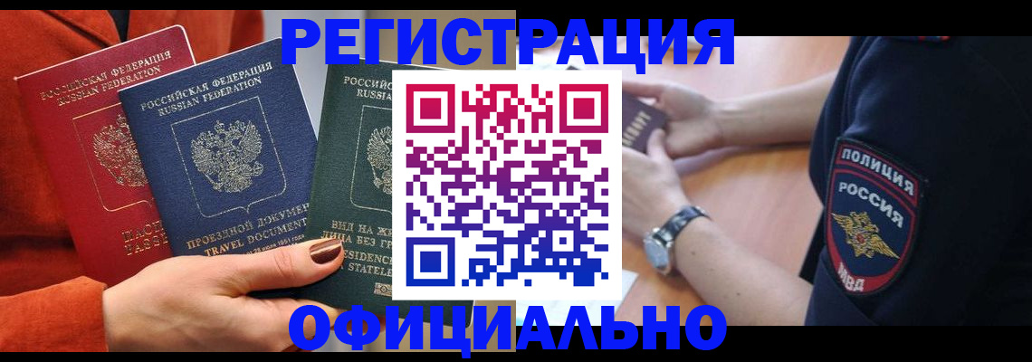 прописка поиск в Читинской области