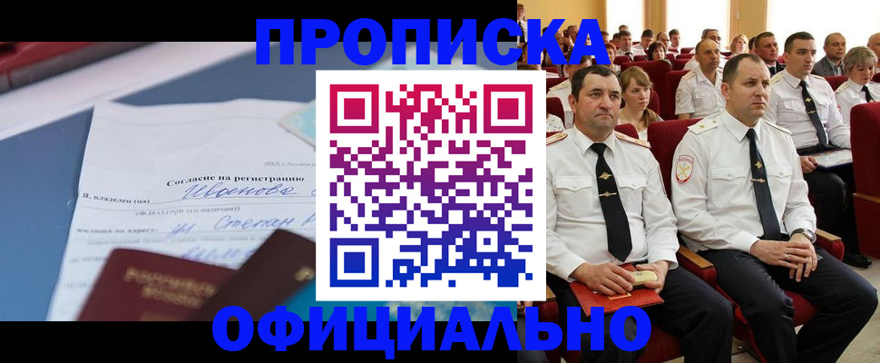 прописка для работы в Читинской области