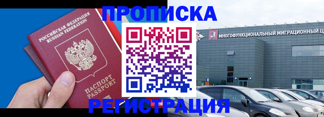 прописка для школы в Читинской области