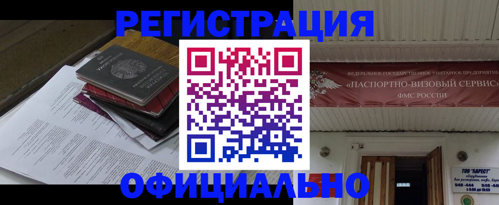 временная регистрация недорого в Читинской области