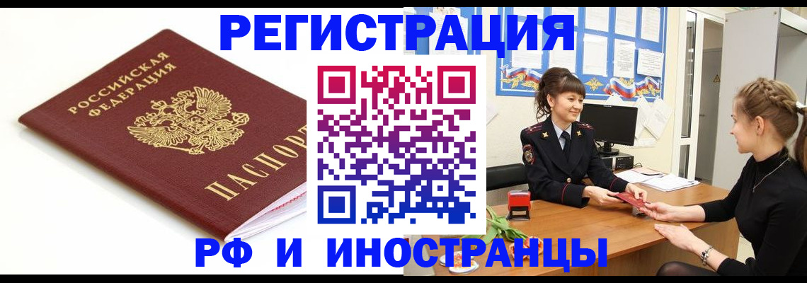 прописка ребенка в Читинской области
